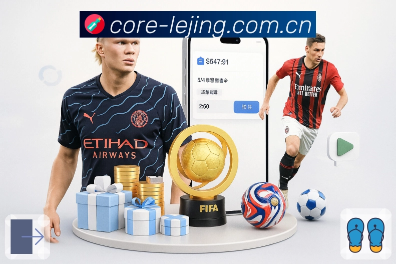 <strong>乐竞体育App</strong>界面展示